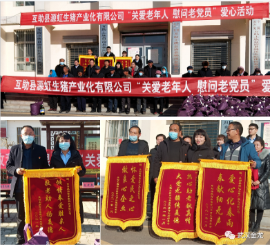 武漢金龍集團(tuán)青海泰和源農(nóng)牧科技有限公司——赴林川鄉(xiāng)、塘川鎮(zhèn)開展捐助慰問(wèn)老年人活動(dòng)