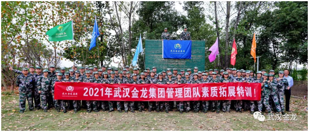 武漢金龍集團(tuán)2021年第三季度生產(chǎn)經(jīng)營(yíng)總結(jié)暨領(lǐng)導(dǎo)力培訓(xùn)會(huì)議順利召開(kāi)！