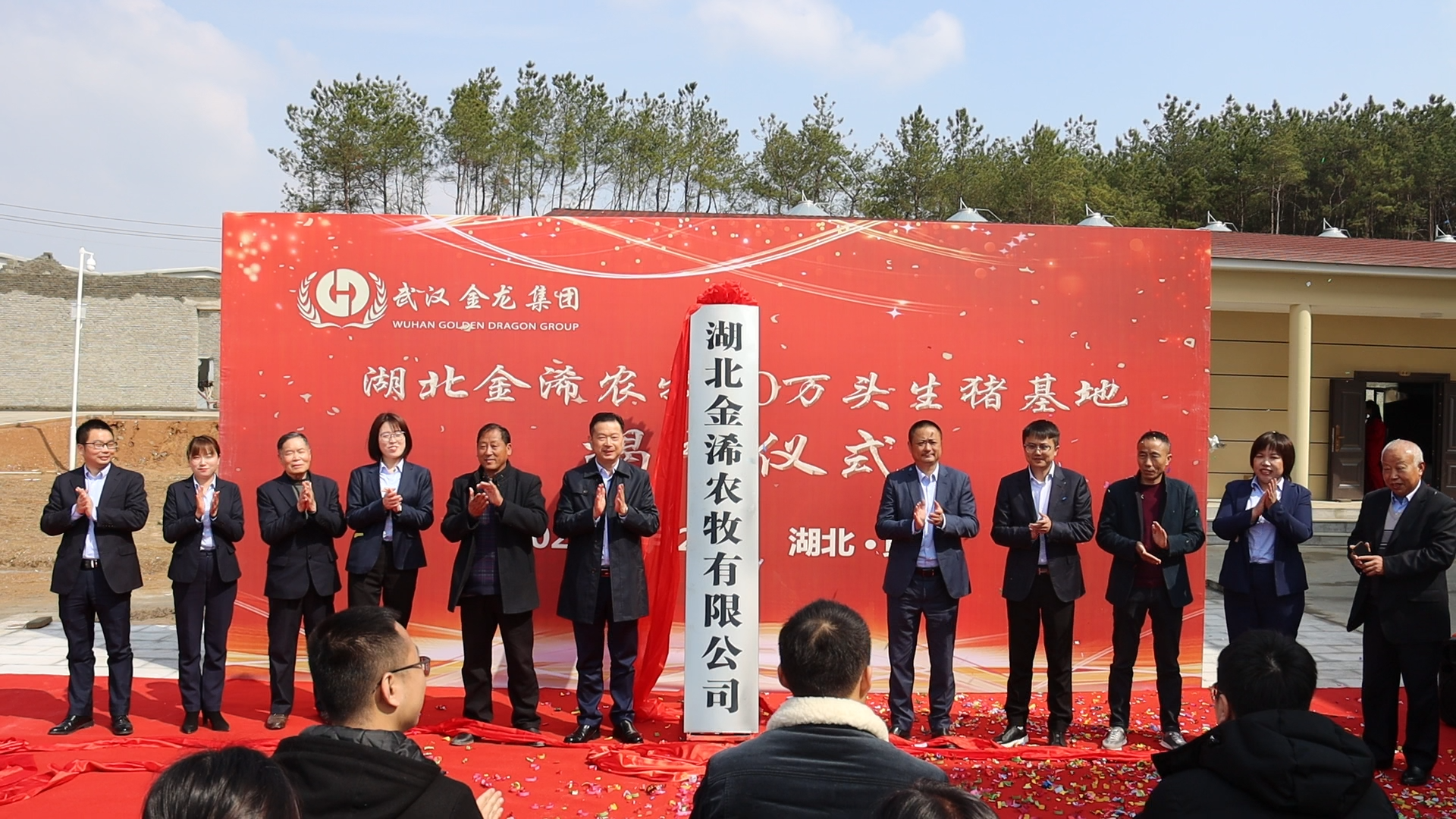 湖北金浠農(nóng)牧10萬(wàn)頭生豬基地揭牌儀式圓滿落幕！